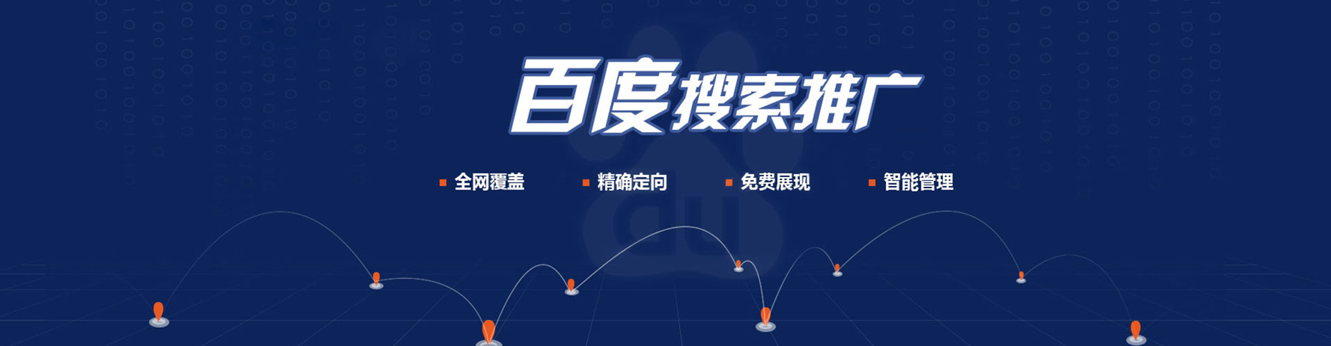 富平百度代理开户